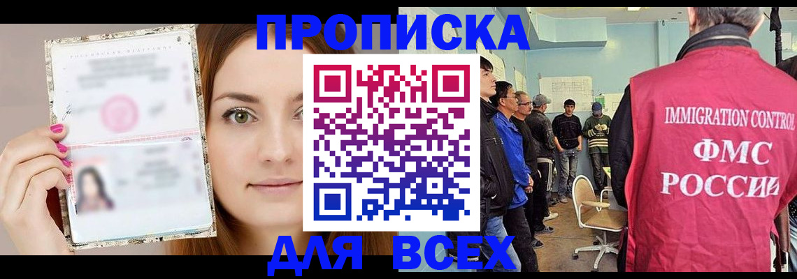 прописка в квартире в Сельцо